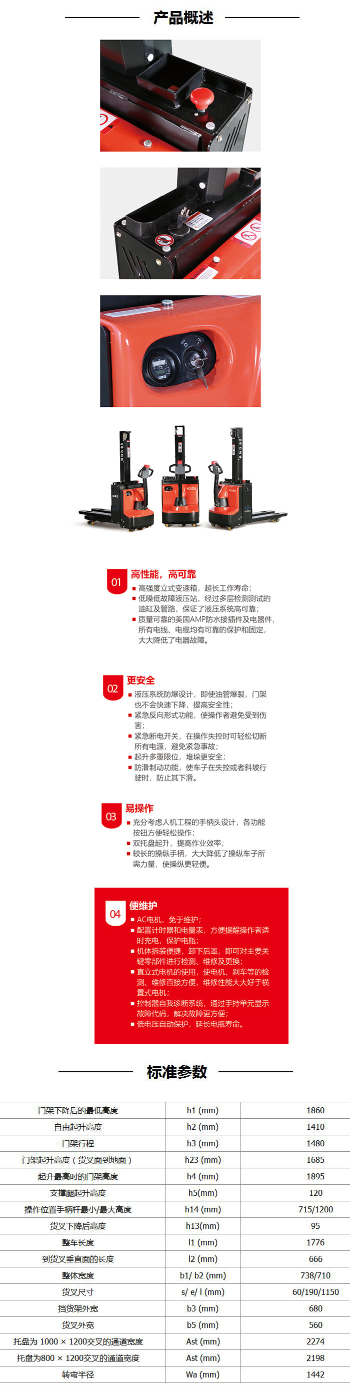 電動(dòng)堆高車 電動(dòng)堆高車