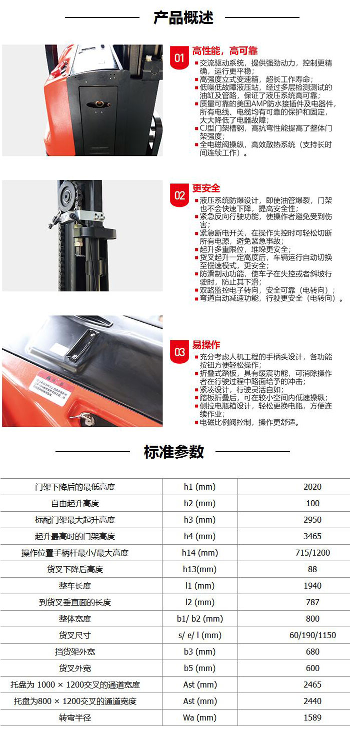 電動(dòng)堆高車 電動(dòng)堆高車